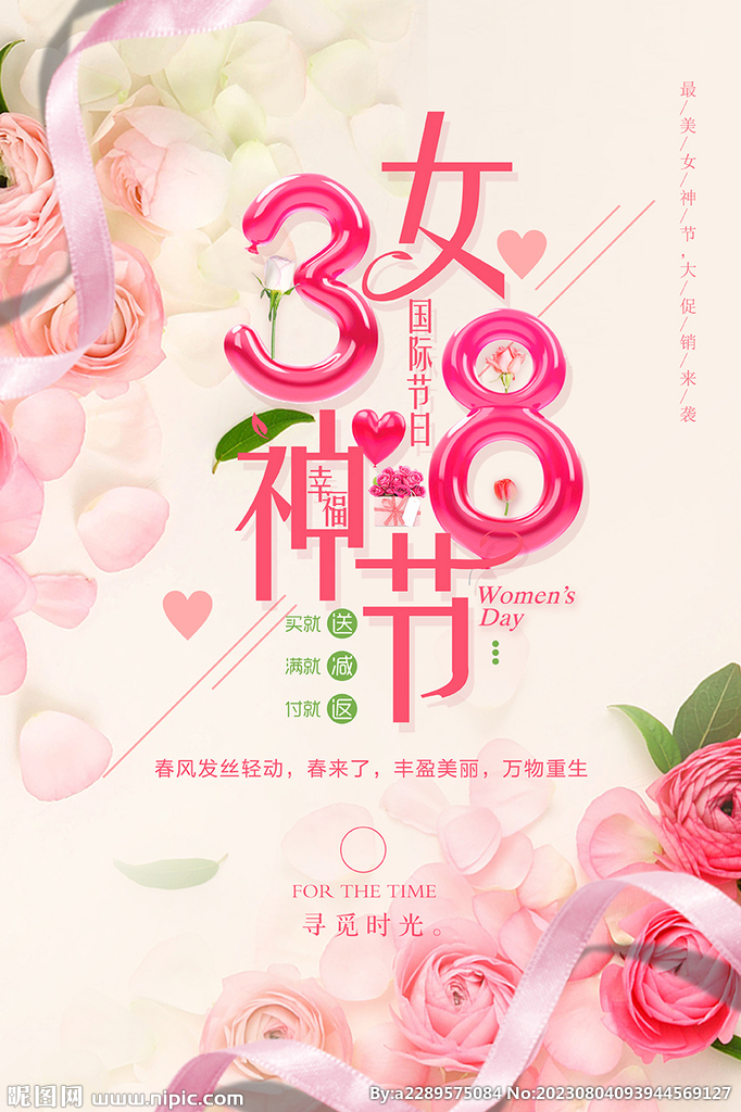 38女神节