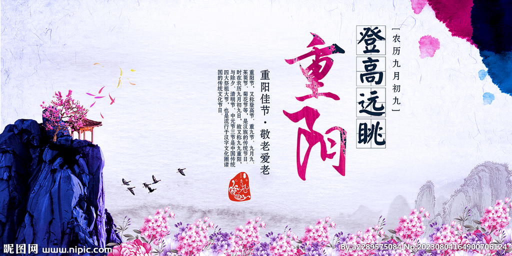 重阳节