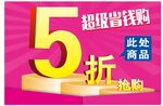 五折 5折