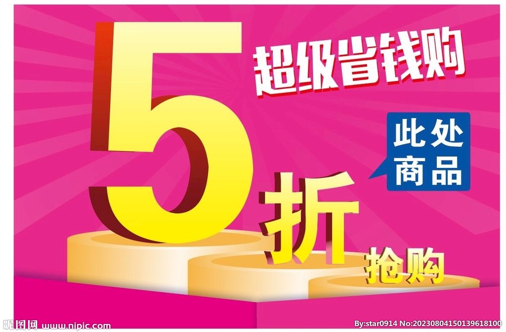 五折 5折