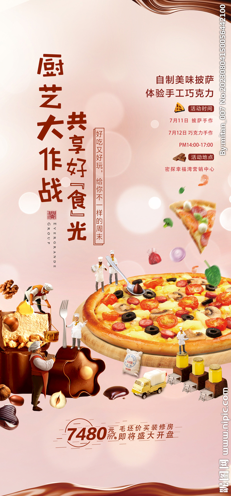 巧克力披萨DIY