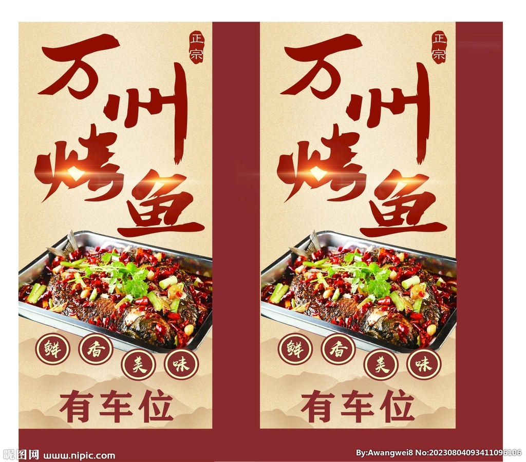 万州烤鱼