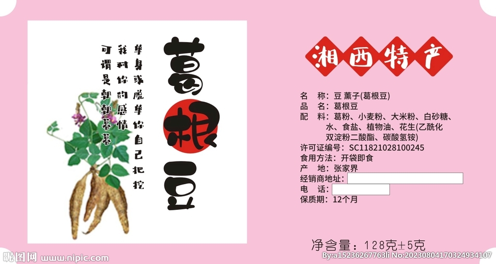 葛根豆