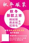 秋冬服装上新