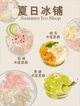 夏日冰铺