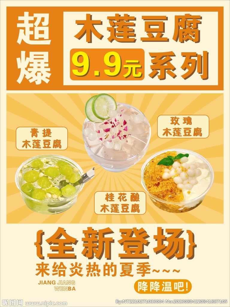木莲豆腐系列