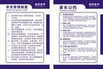 舞蹈机构学员管理制度 家长公约