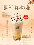 秋天的第一杯奶茶