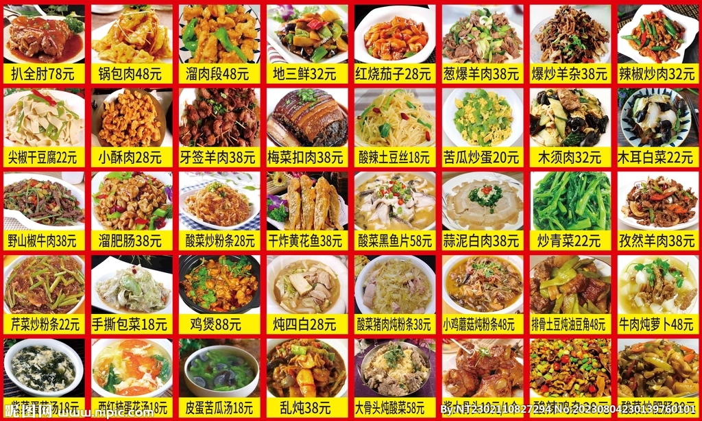 东北菜馆菜单