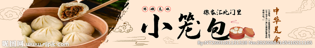 小笼包