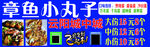 章鱼小丸子