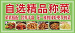 自选精品称菜