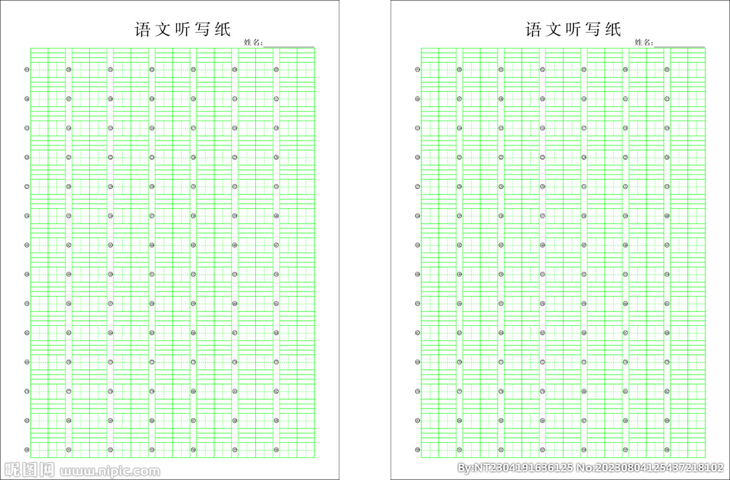听写纸