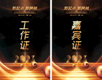 活动工作证
