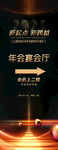 年会活动易拉宝