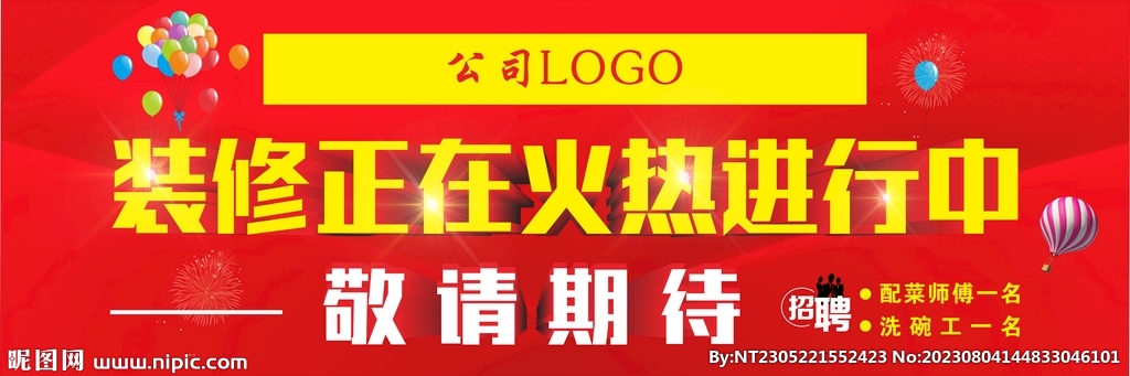 装修正在火热进行中