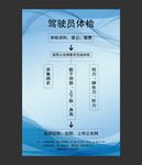 驾驶员体检