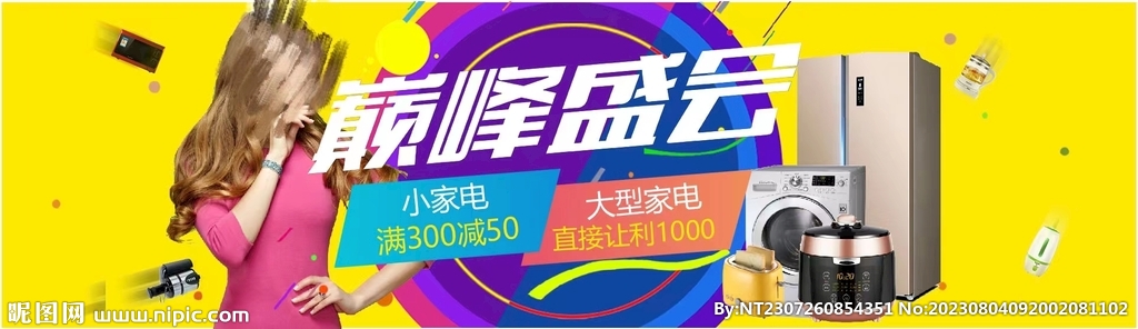 家电