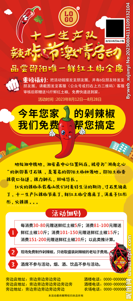 辣椒节
