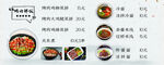 美食价目表
