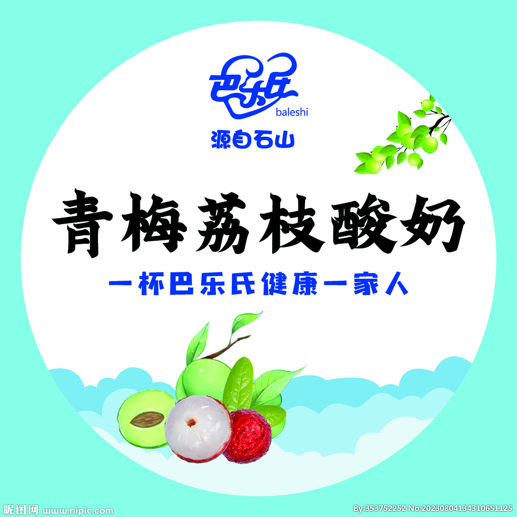 酸奶包装贴