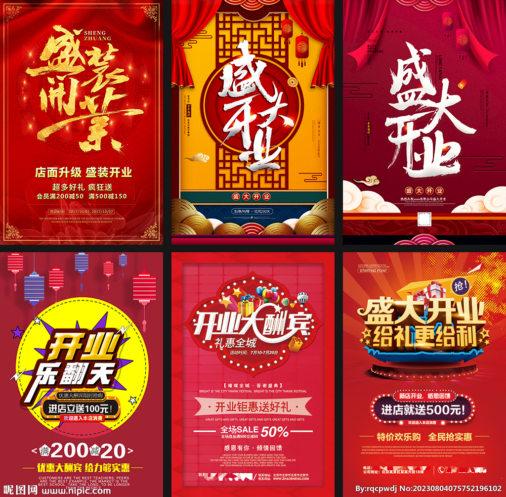开业海报