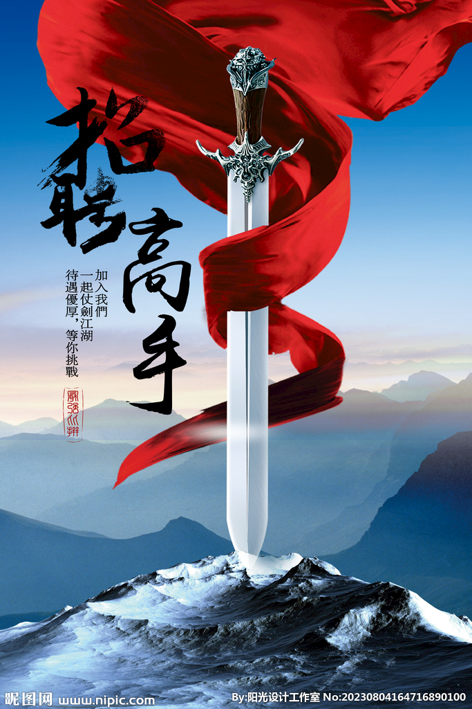 招聘海报