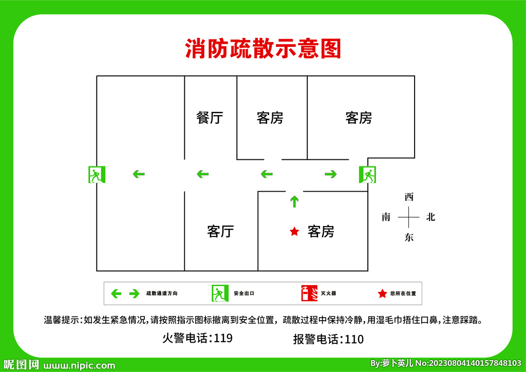 消防逃生示意图