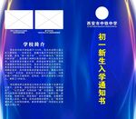 入学通知书