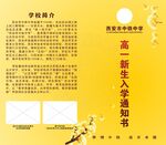 入学通知书