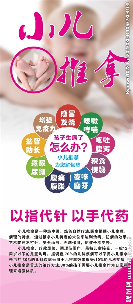 展架 展板 推拿