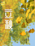 立秋  