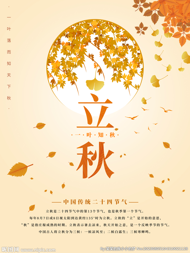 立秋  