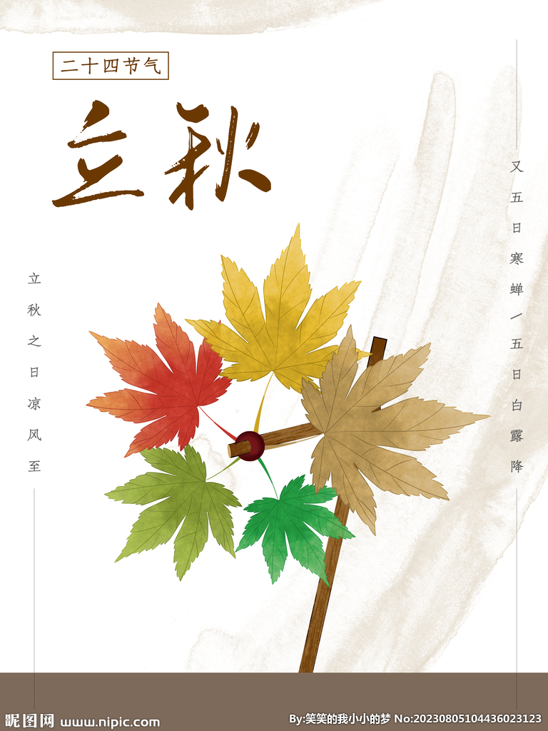 立秋  