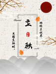 立秋  
