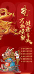 龙年海报 