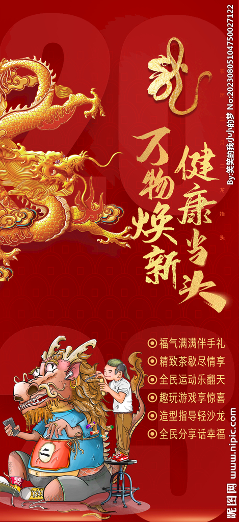 龙年海报 