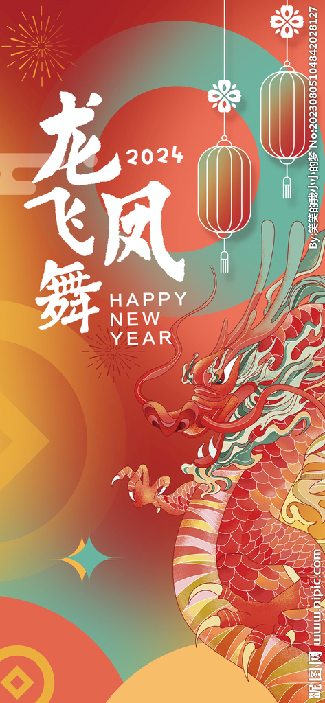 龙年海报  