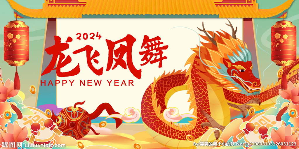 龙年海报  