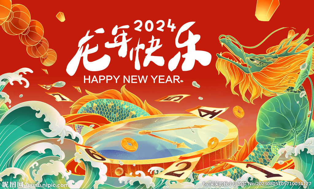 龙年海报  