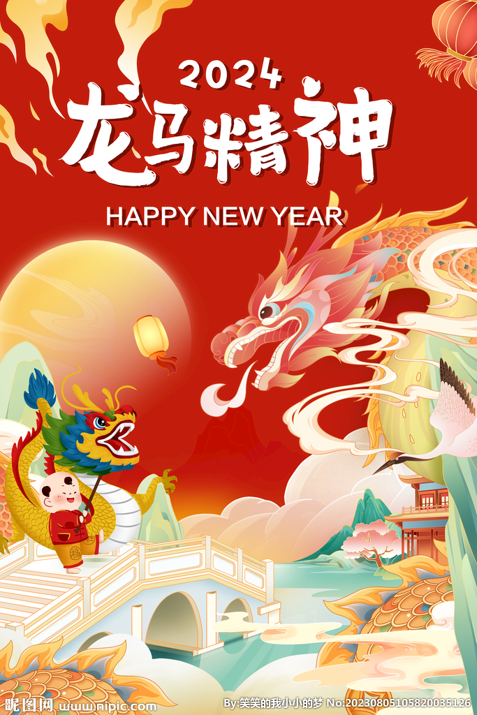龙年海报 
