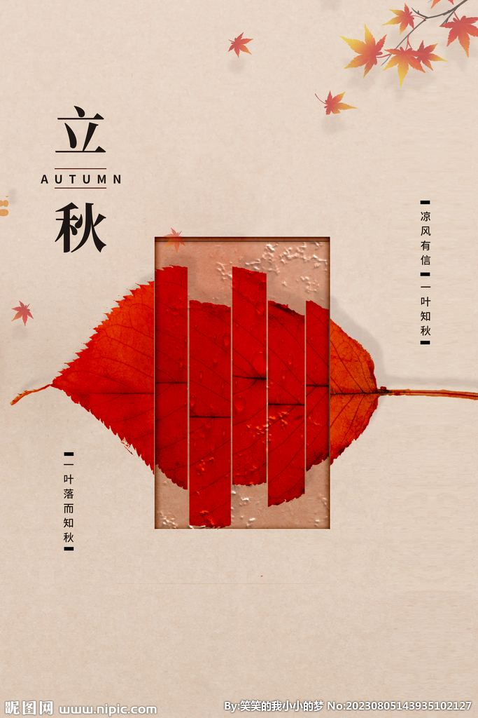 立秋  