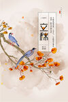 立秋  