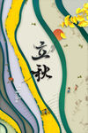 立秋  