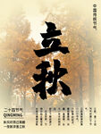 立秋  
