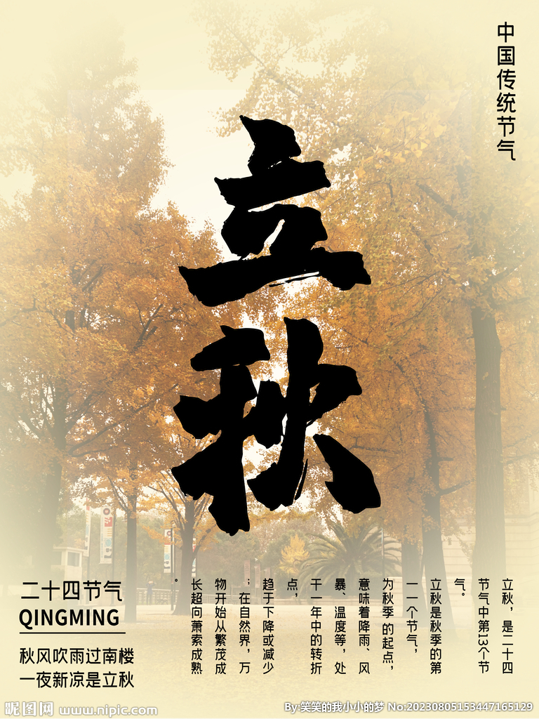 立秋  