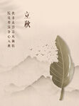 立秋  