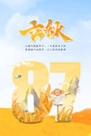 立秋  