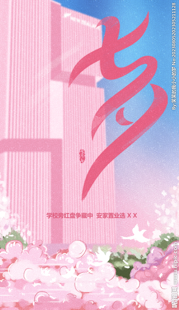 七夕  