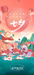 七夕房地产